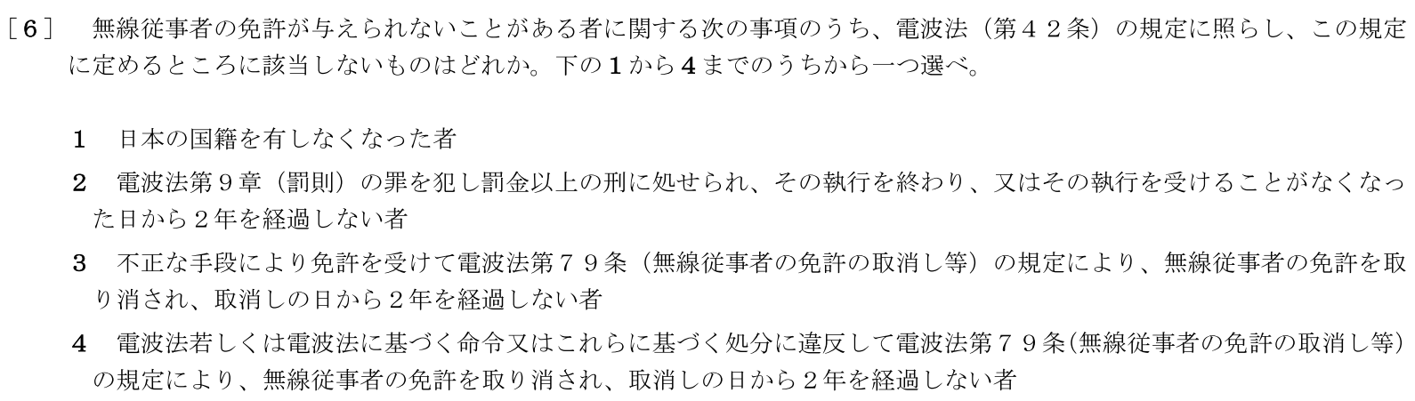 一陸特法規令和5年2月期午後[06]